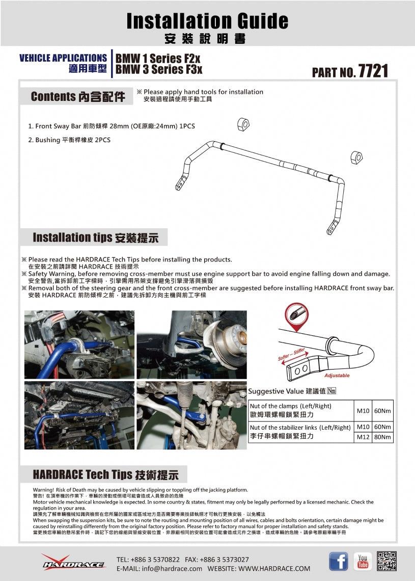 Hardrace Front Sway Bar – BMW F2x / F3x Four-Cylinder (7721)