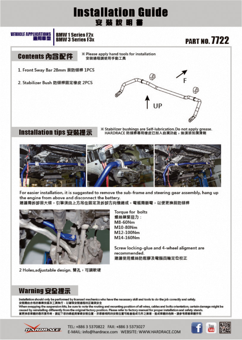 Hardrace Front Sway Bar – BMW F2x / F3x Six-Cylinder (7722)